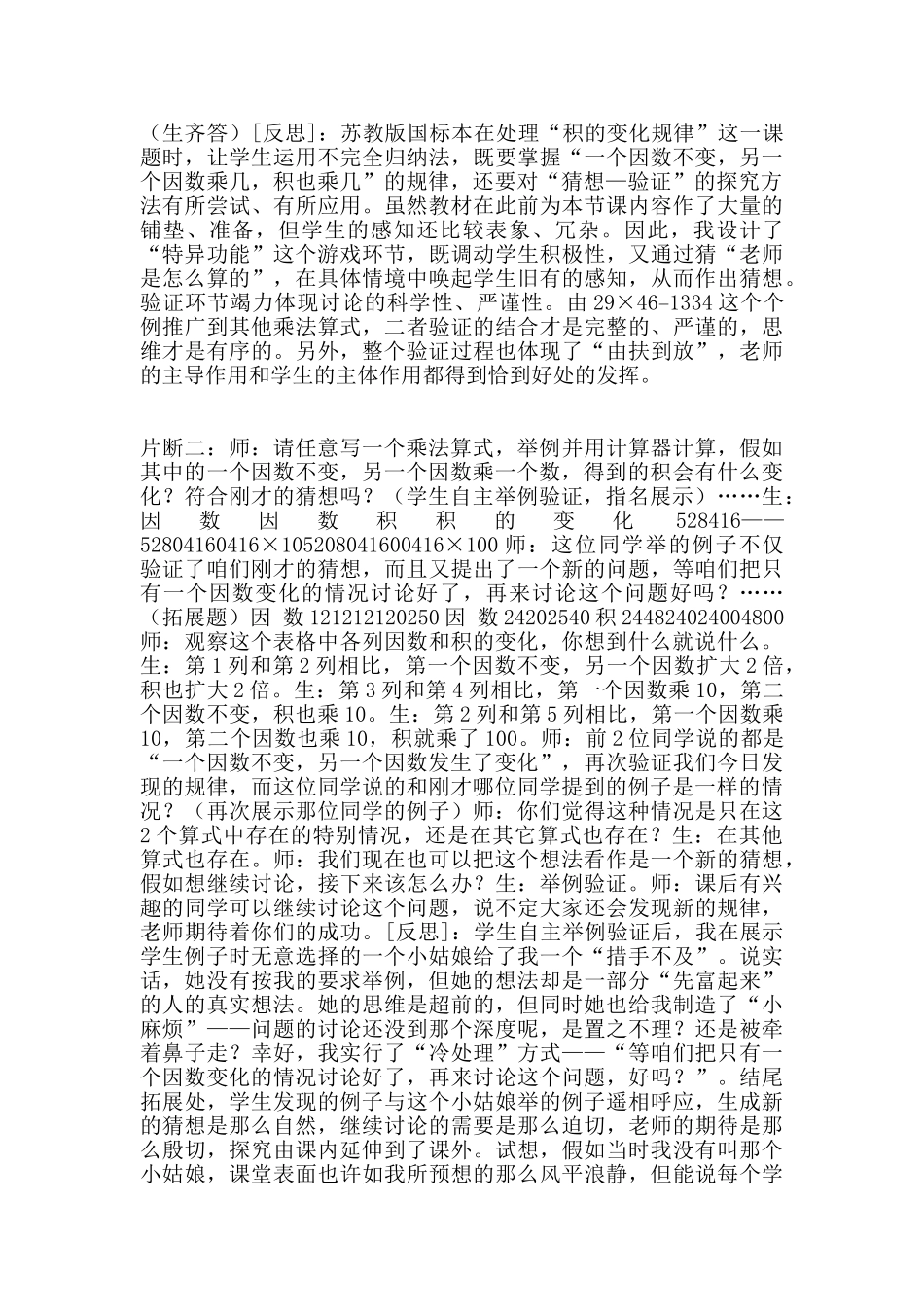 苏教版四年级数学《用计算器探索规律》教学片断及反思_第2页