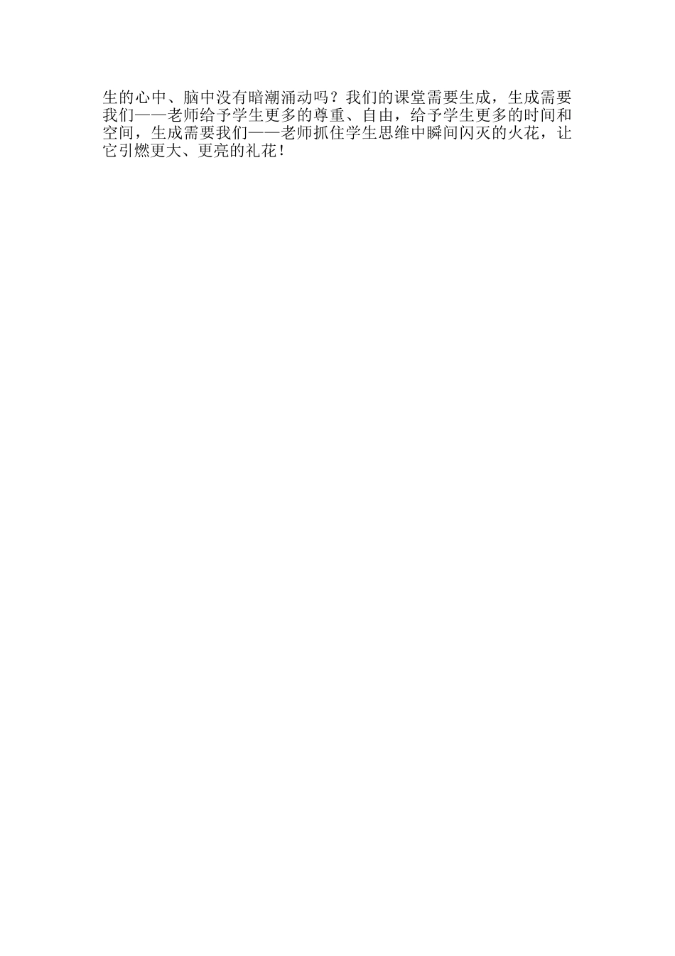 苏教版四年级数学《用计算器探索规律》教学片断及反思_第3页