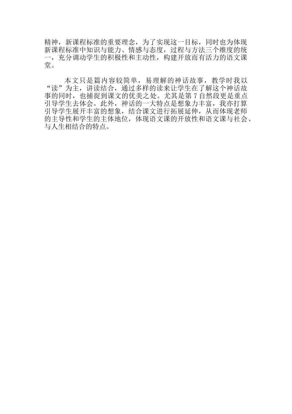 苏教版四年级语文《开天辟地》说课稿_第2页