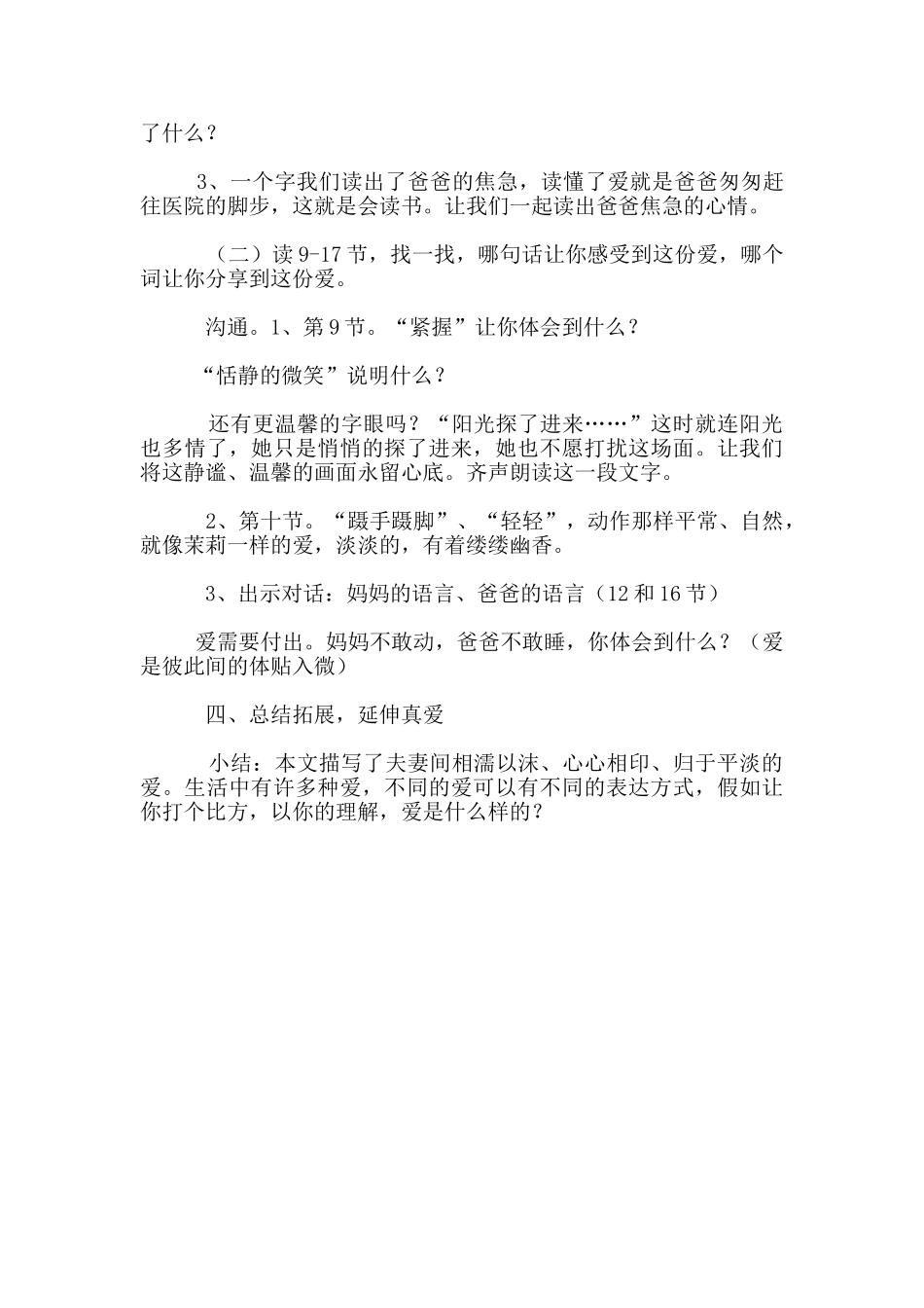 苏教版国标本五年级语文观摩课《爱如茉莉》教学设计和反思_第3页