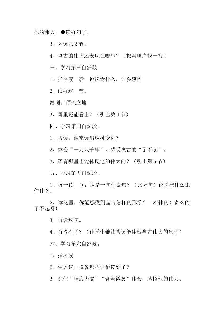 苏教版四年级语文上册优质课《开天辟地》说课稿_第3页