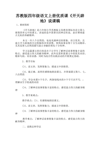 苏教版四年级语文上册优质课《开天辟地》说课稿