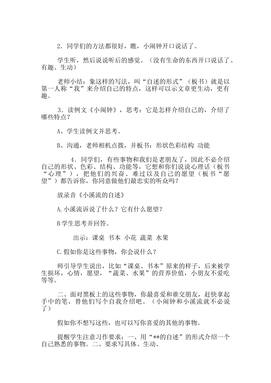 苏教版四年级语文下册习作5教学设计-“--的自述_第2页