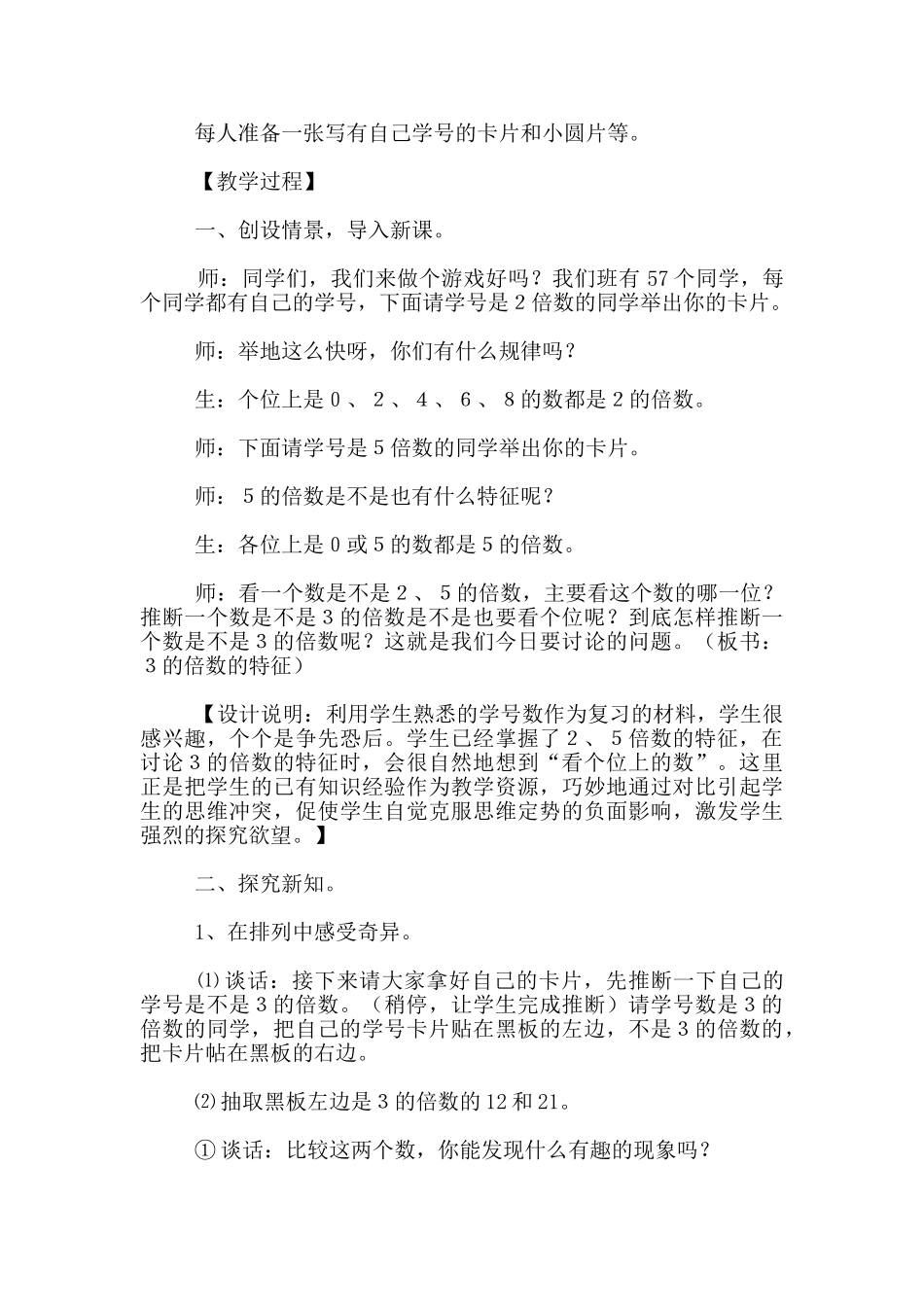苏教版四年级数学公开课《3的倍数的特征》教学设计_第2页