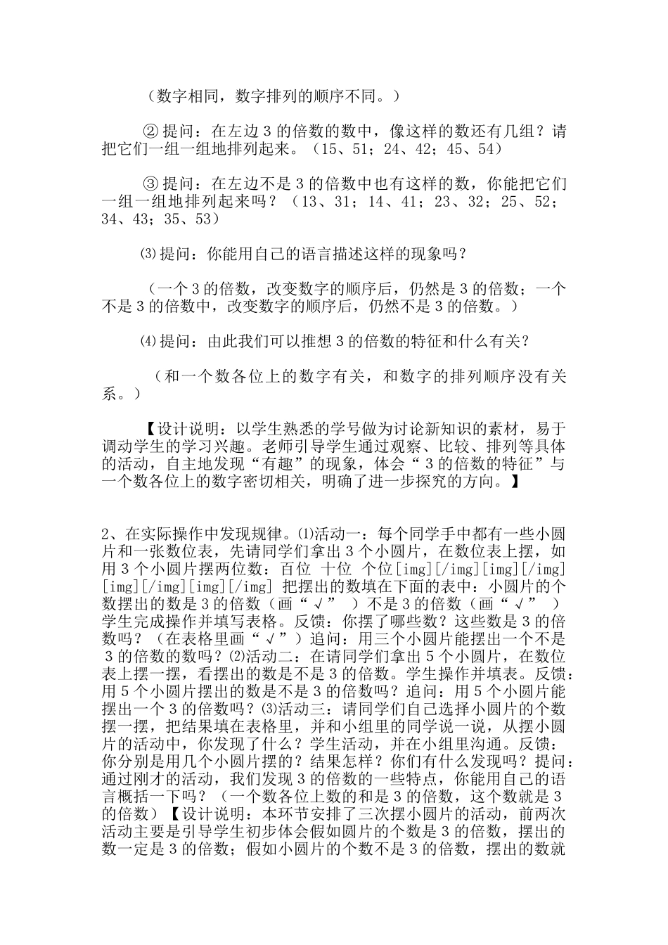 苏教版四年级数学公开课《3的倍数的特征》教学设计_第3页