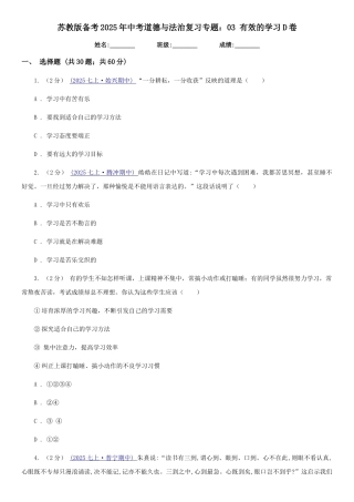 苏教版备考2025年中考道德与法治复习专题：03-有效的学习D卷
