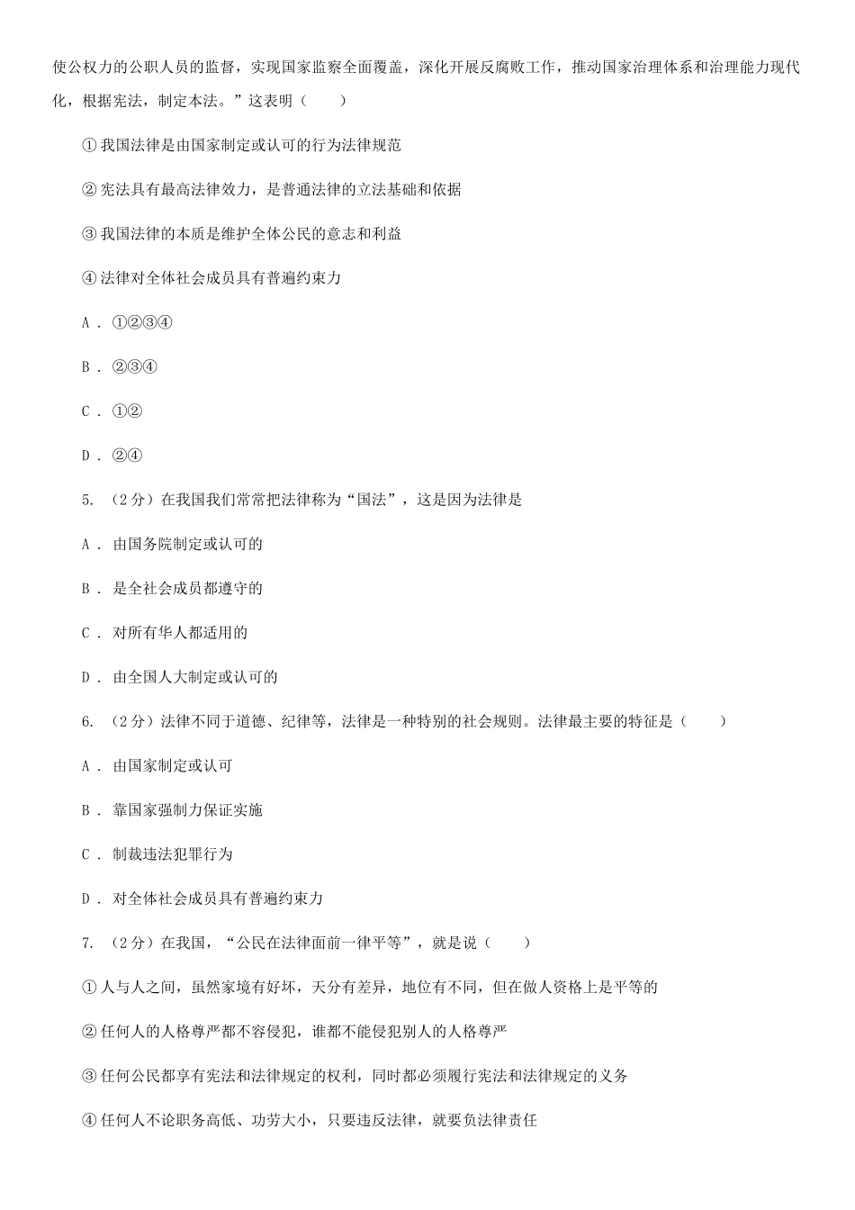 苏教版备考2025年中考道德与法治复习专题：13-法律的特征和作用A卷_第2页