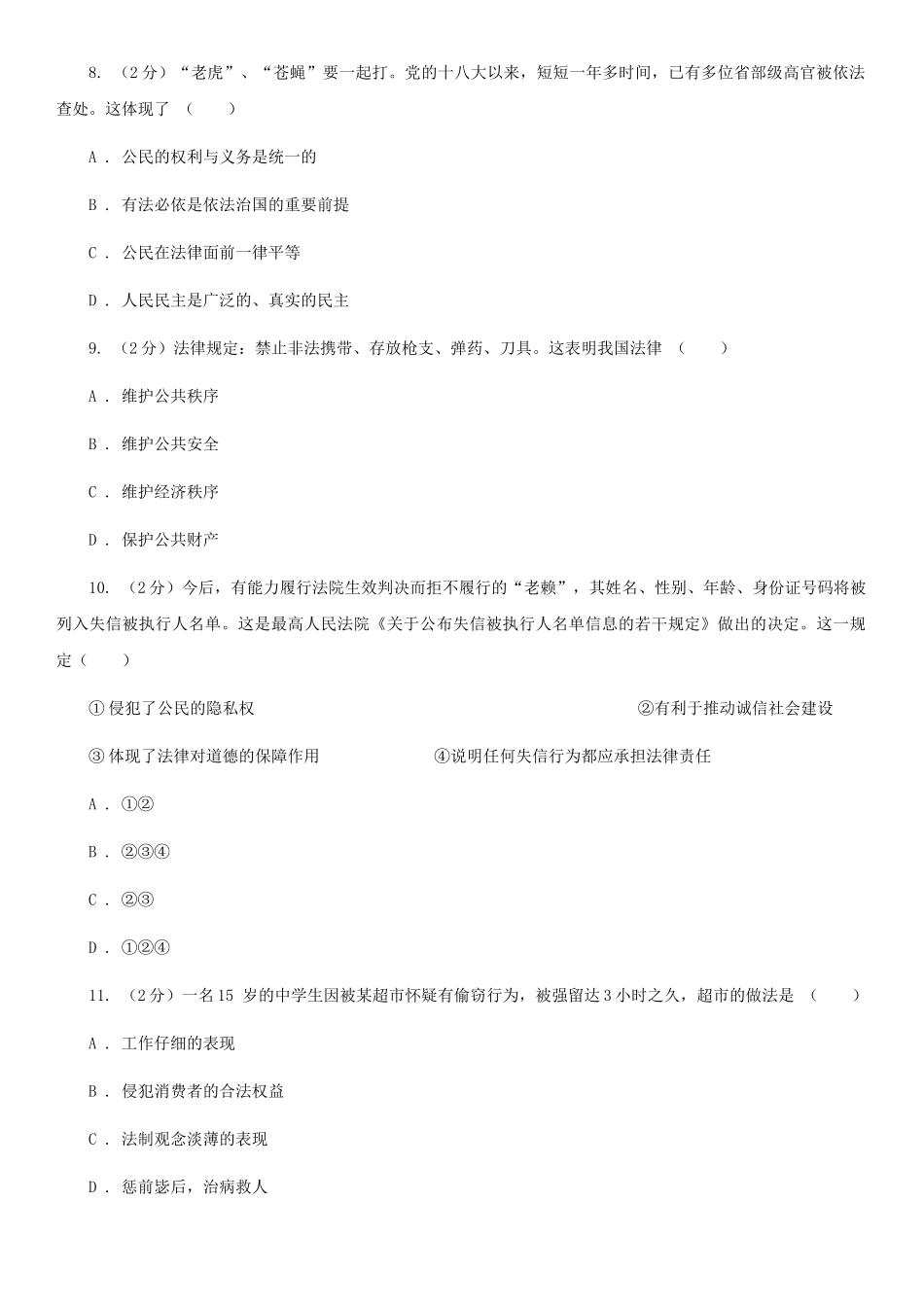 苏教版备考2025年中考道德与法治复习专题：13-法律的特征和作用D卷_第3页