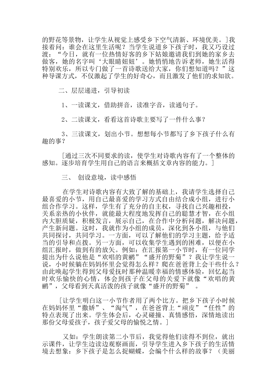 苏教版小学二年级上册语文《乡下孩子》说课稿_第2页