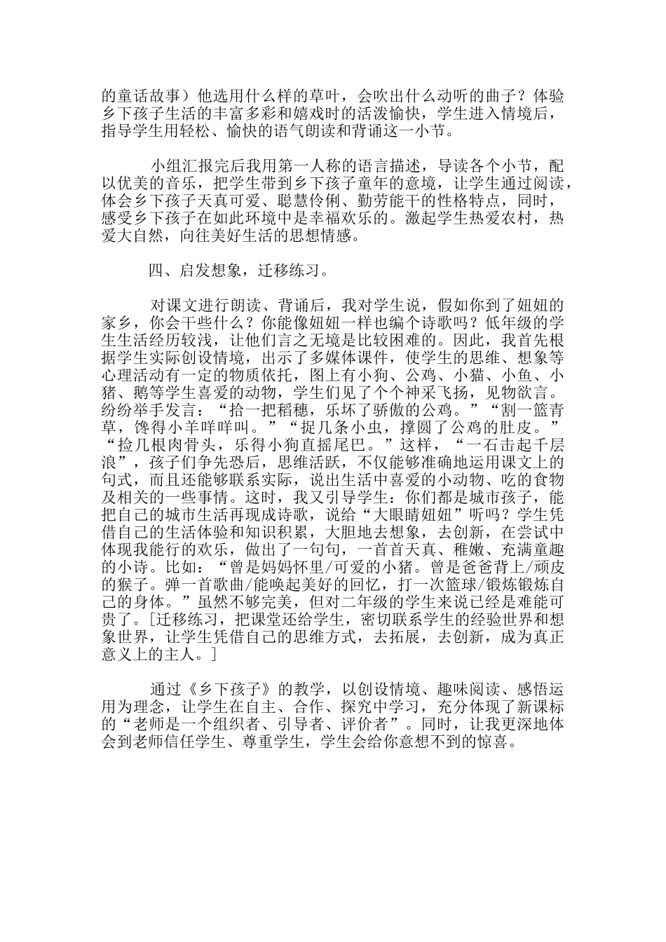 苏教版小学二年级上册语文《乡下孩子》说课稿_第3页