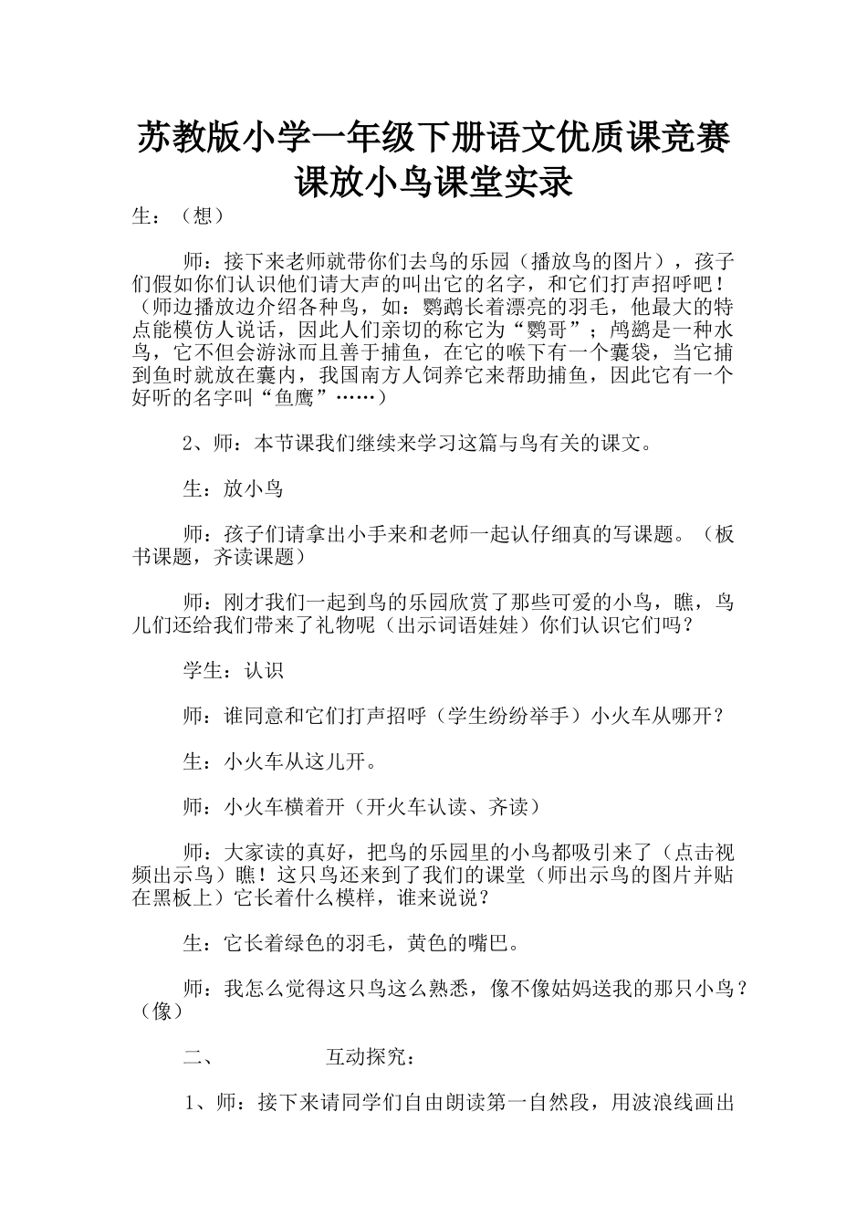 苏教版小学一年级下册语文优质课竞赛课放小鸟课堂实录_第1页