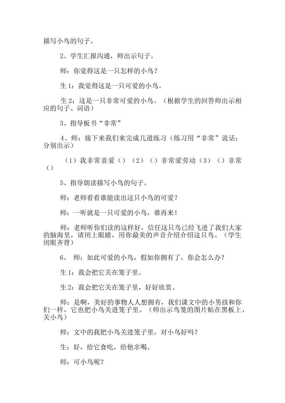 苏教版小学一年级下册语文优质课竞赛课放小鸟课堂实录_第2页