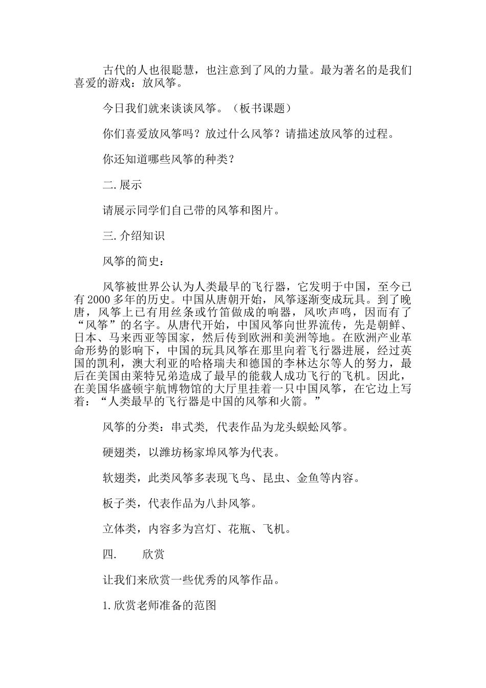 苏教版小学三年级下册美术第4课风筝教案教学设计_第2页