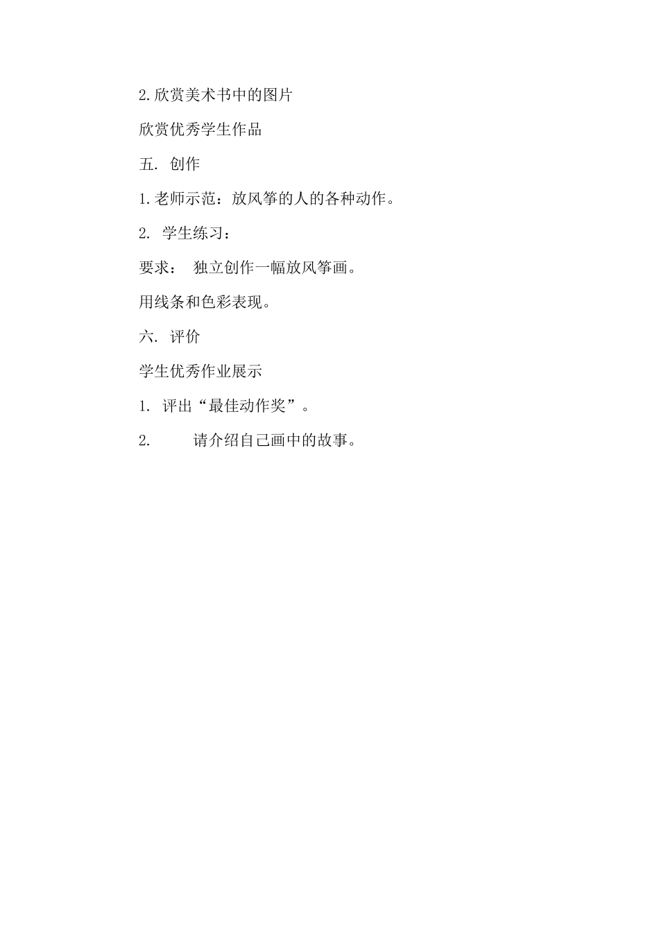 苏教版小学三年级下册美术第4课风筝教案教学设计_第3页