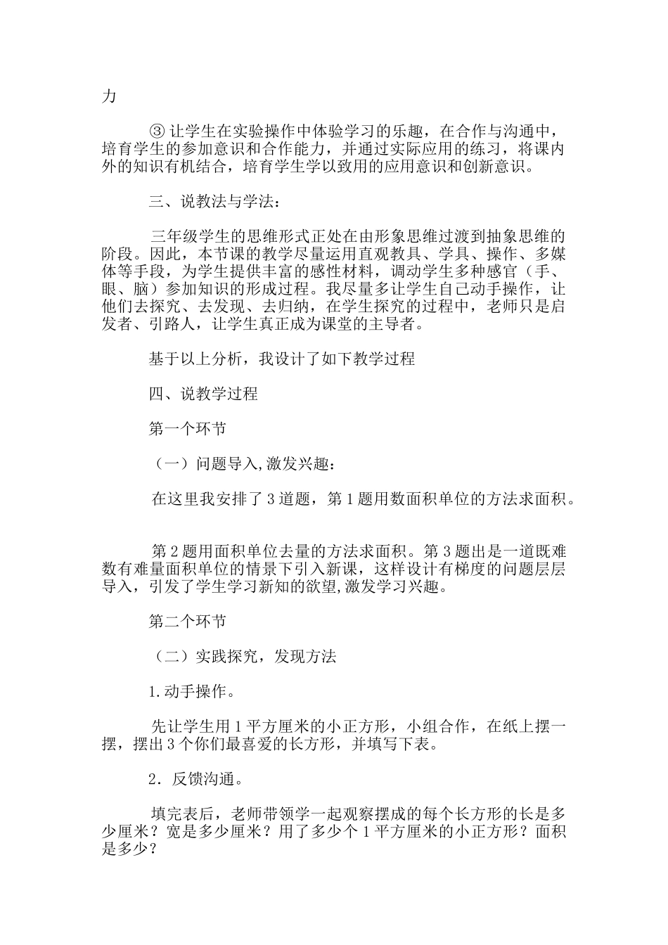 苏教版小学三年级数学下册《长方形和正方形的面积计算》说课稿_第2页