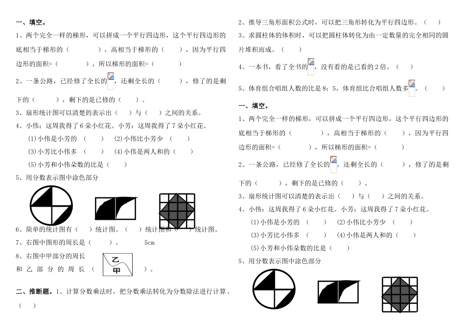 苏教版小学六年级数学下册解决问题的策略练习题_第1页