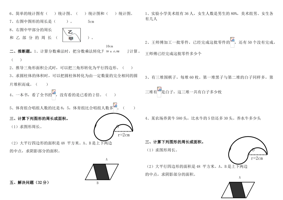 苏教版小学六年级数学下册解决问题的策略练习题_第2页