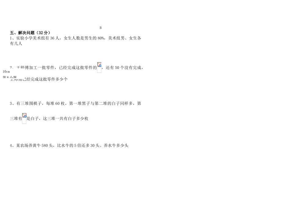 苏教版小学六年级数学下册解决问题的策略练习题_第3页