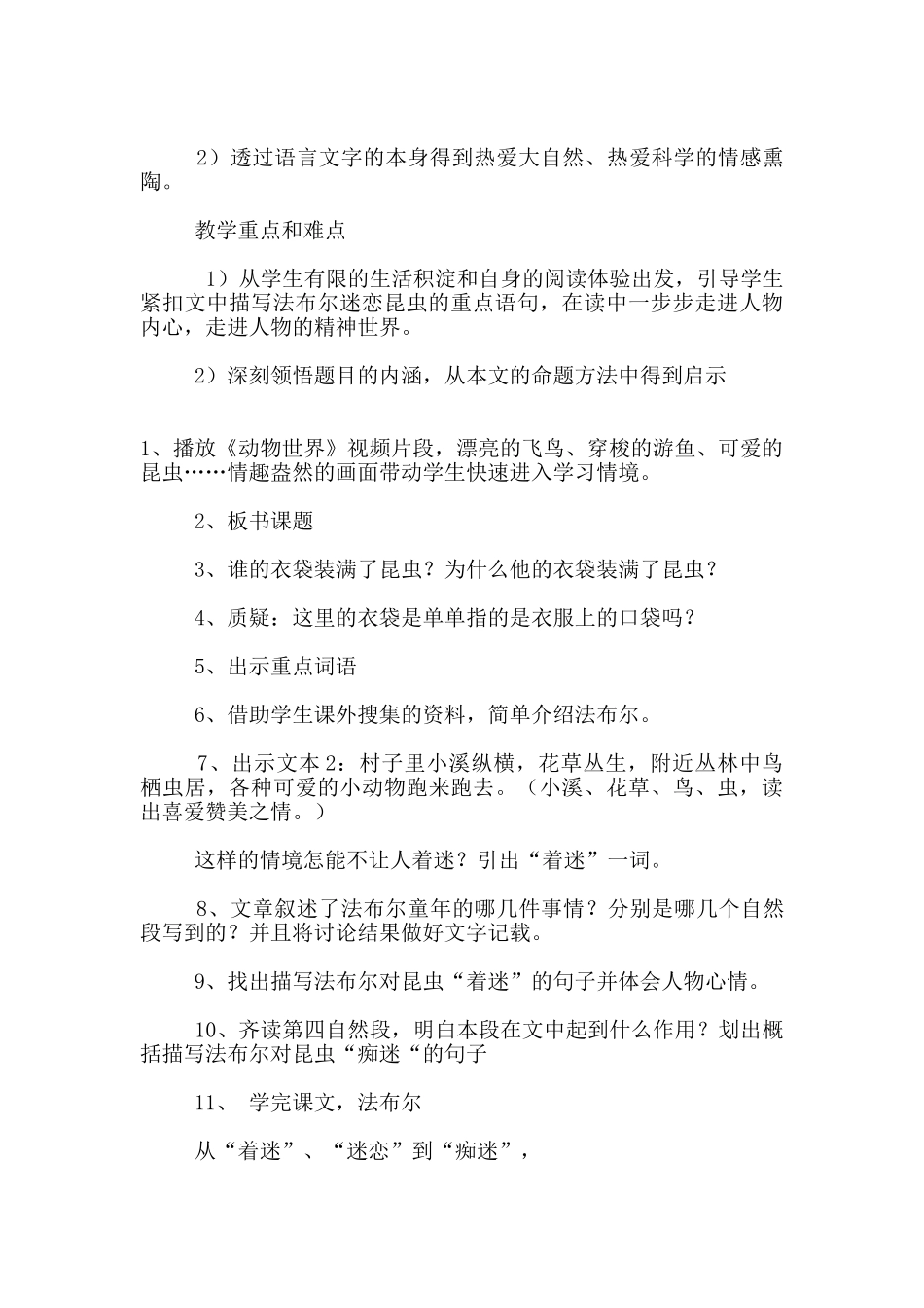 苏教版小学五年级上册《装满昆虫的衣袋》表格教案和教学反思_第2页