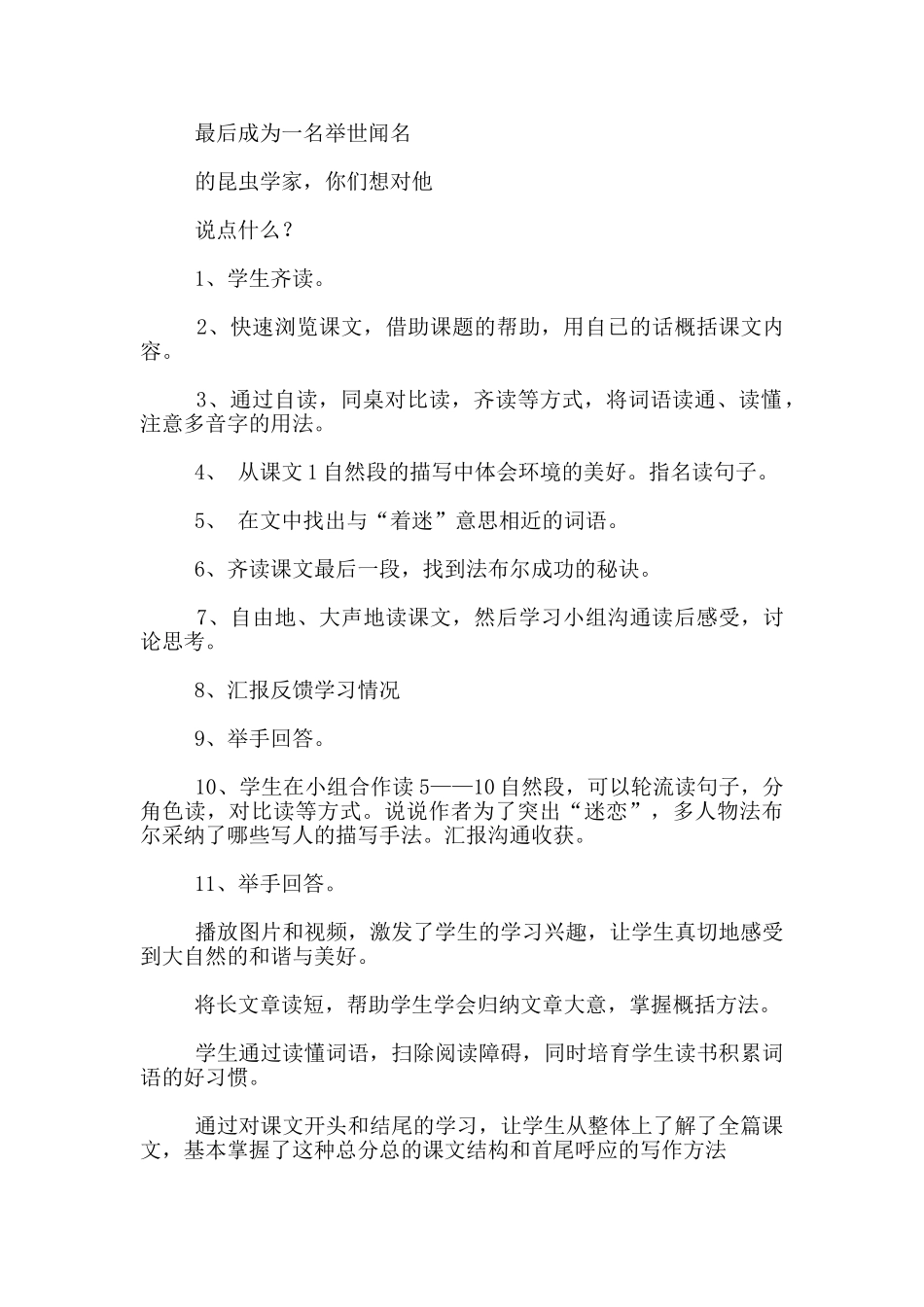苏教版小学五年级上册《装满昆虫的衣袋》表格教案和教学反思_第3页