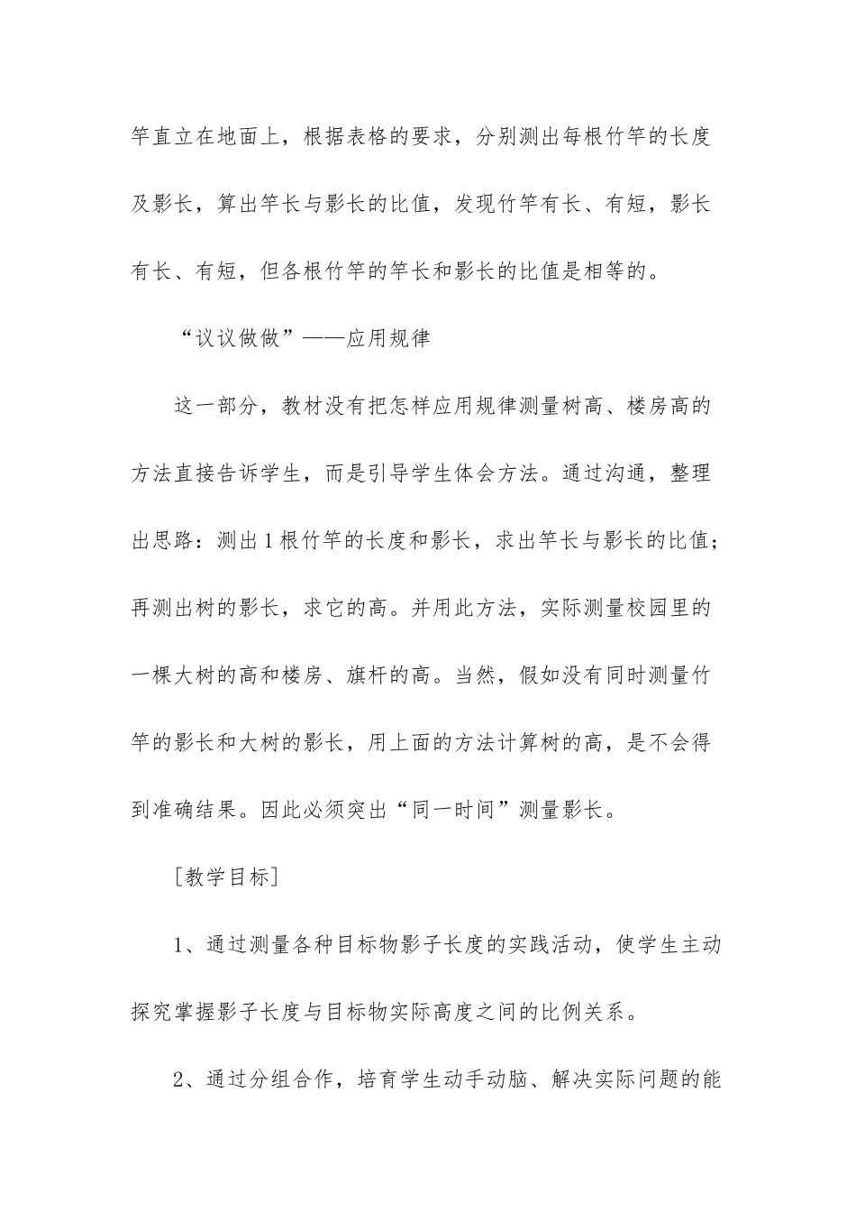 苏教版小学六年级上册数学教案：大树有多高-六年级上册语文小草和大树_第2页