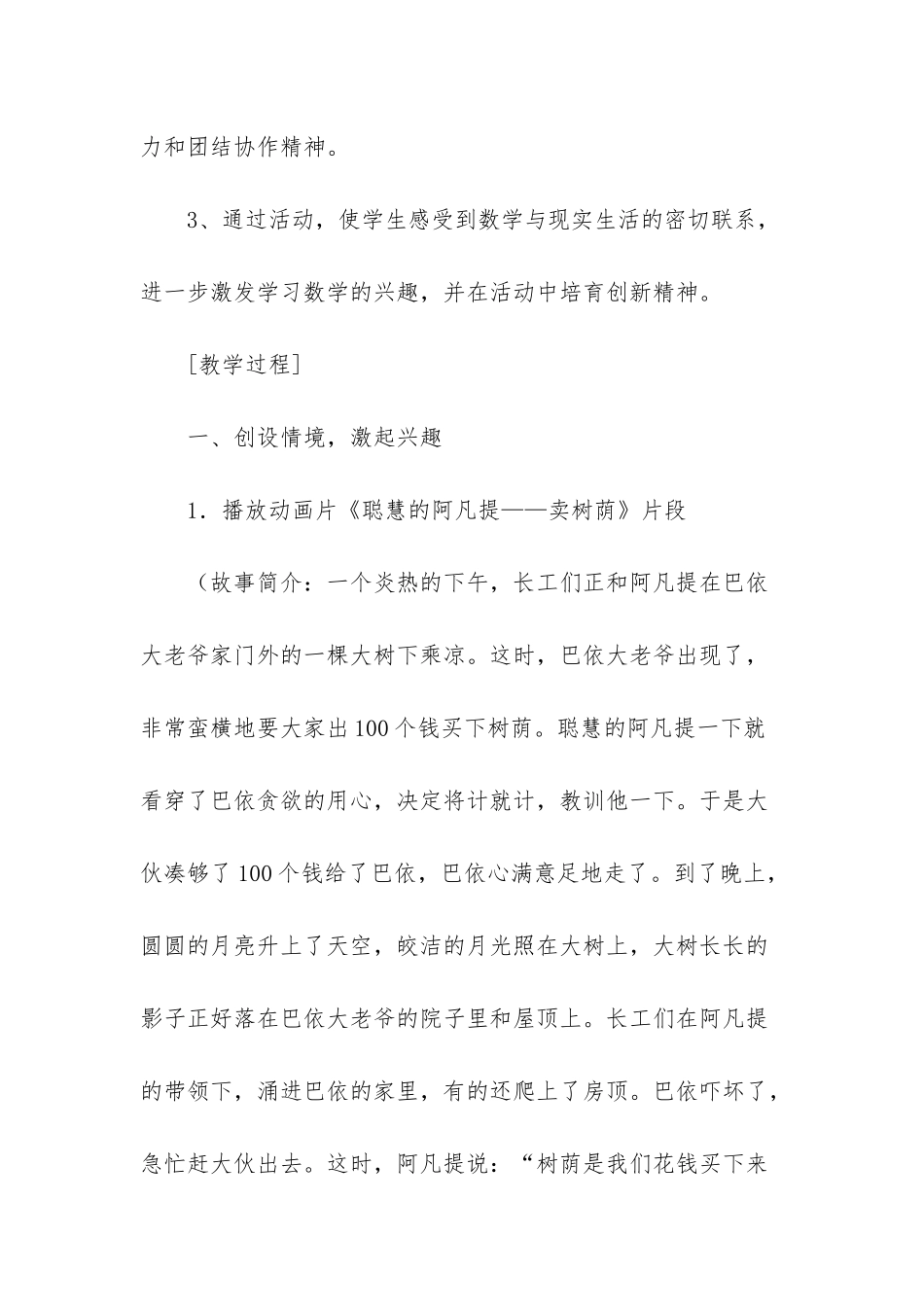 苏教版小学六年级上册数学教案：大树有多高-六年级上册语文小草和大树_第3页