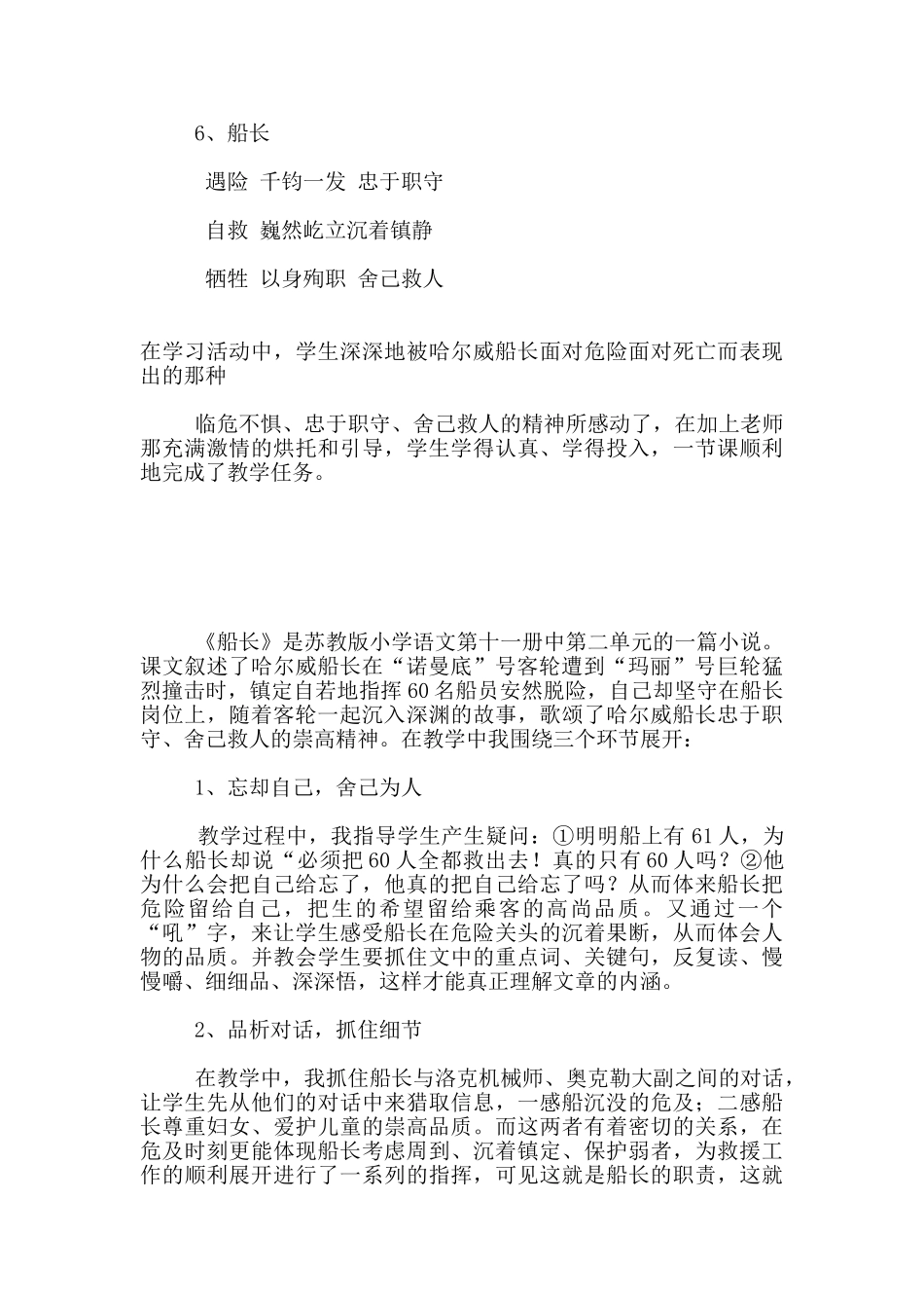 苏教版小学六年级上册《船长》优秀教学案例与反思_第3页