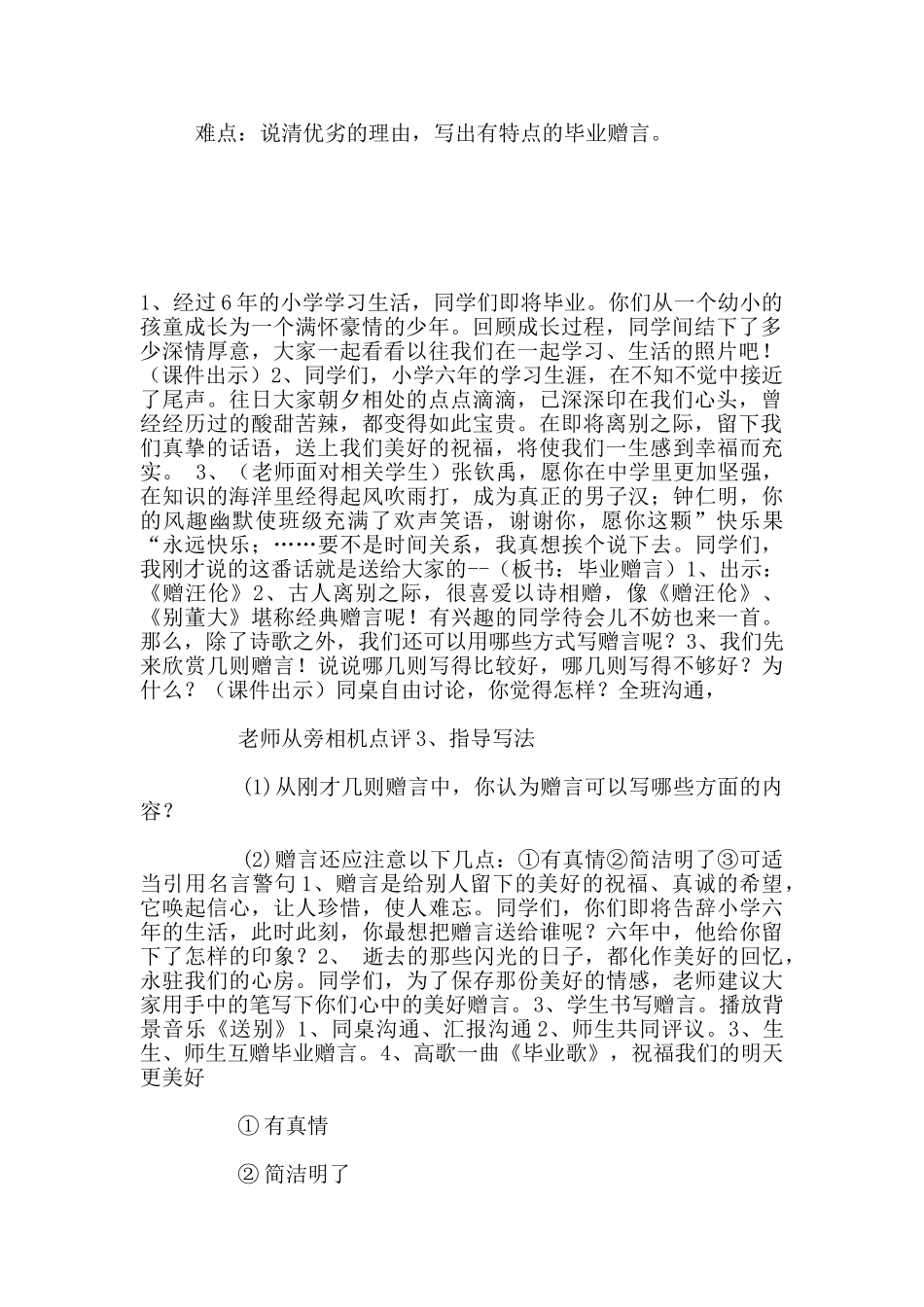 苏教版小学六年级练习七口语交际《毕业赠言》优秀教学设计与反思_第2页