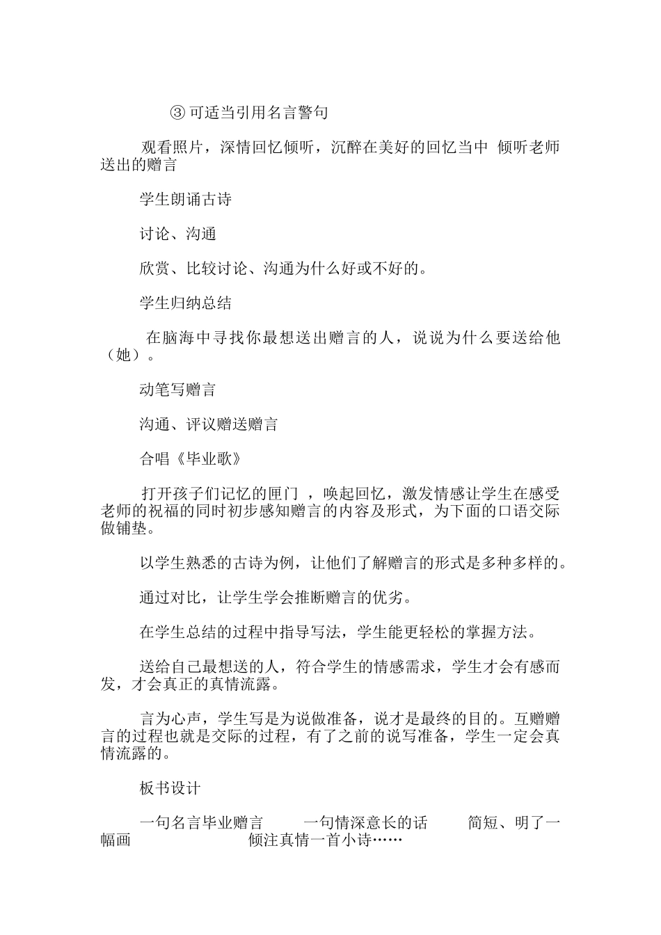 苏教版小学六年级练习七口语交际《毕业赠言》优秀教学设计与反思_第3页