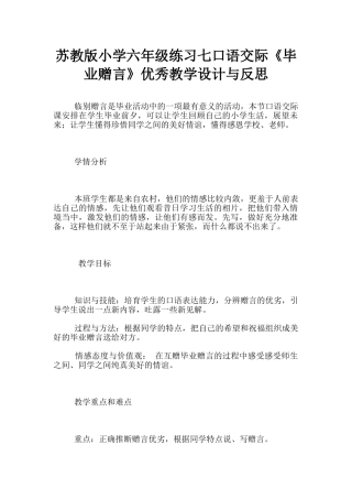 苏教版小学六年级练习七口语交际《毕业赠言》优秀教学设计与反思