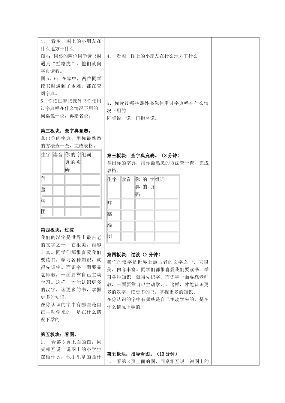 苏教版小学二年级语文下册导学案-培养良好的学习习惯教案_第2页