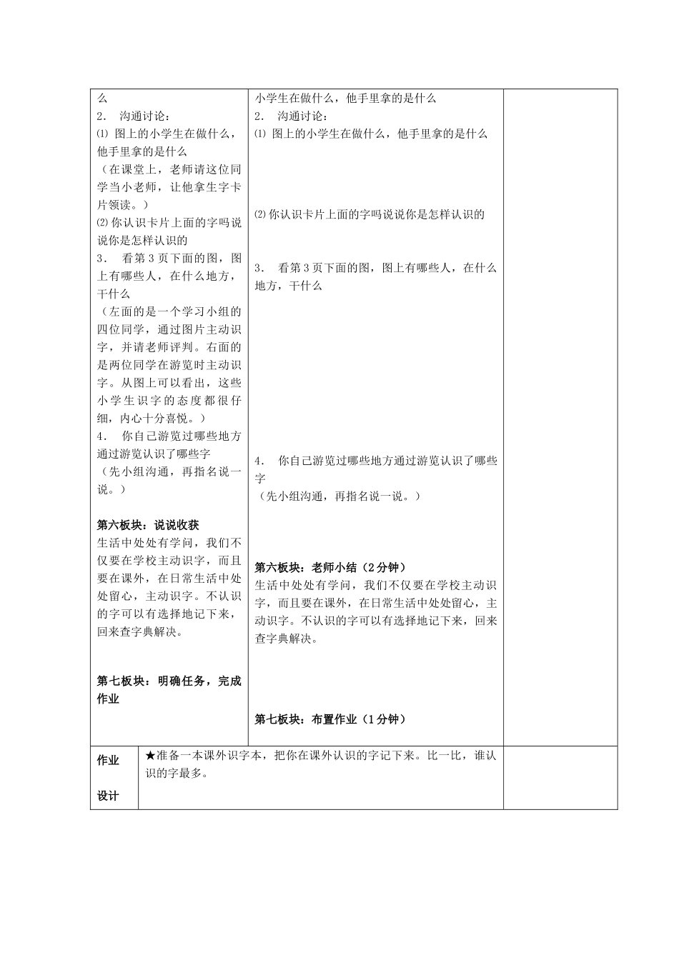 苏教版小学二年级语文下册导学案-培养良好的学习习惯教案_第3页