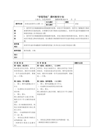 苏教版小学二年级语文下册导学案-培养良好的学习习惯教案