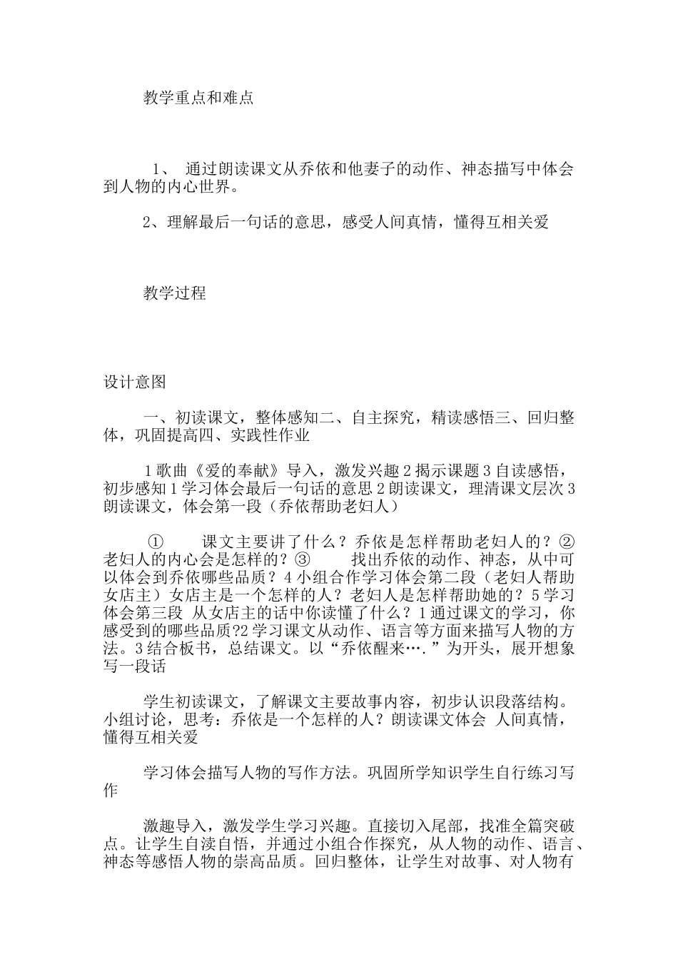 苏教版小学六年级语文上册公开课《爱之链》优秀教学设计及反思_第2页