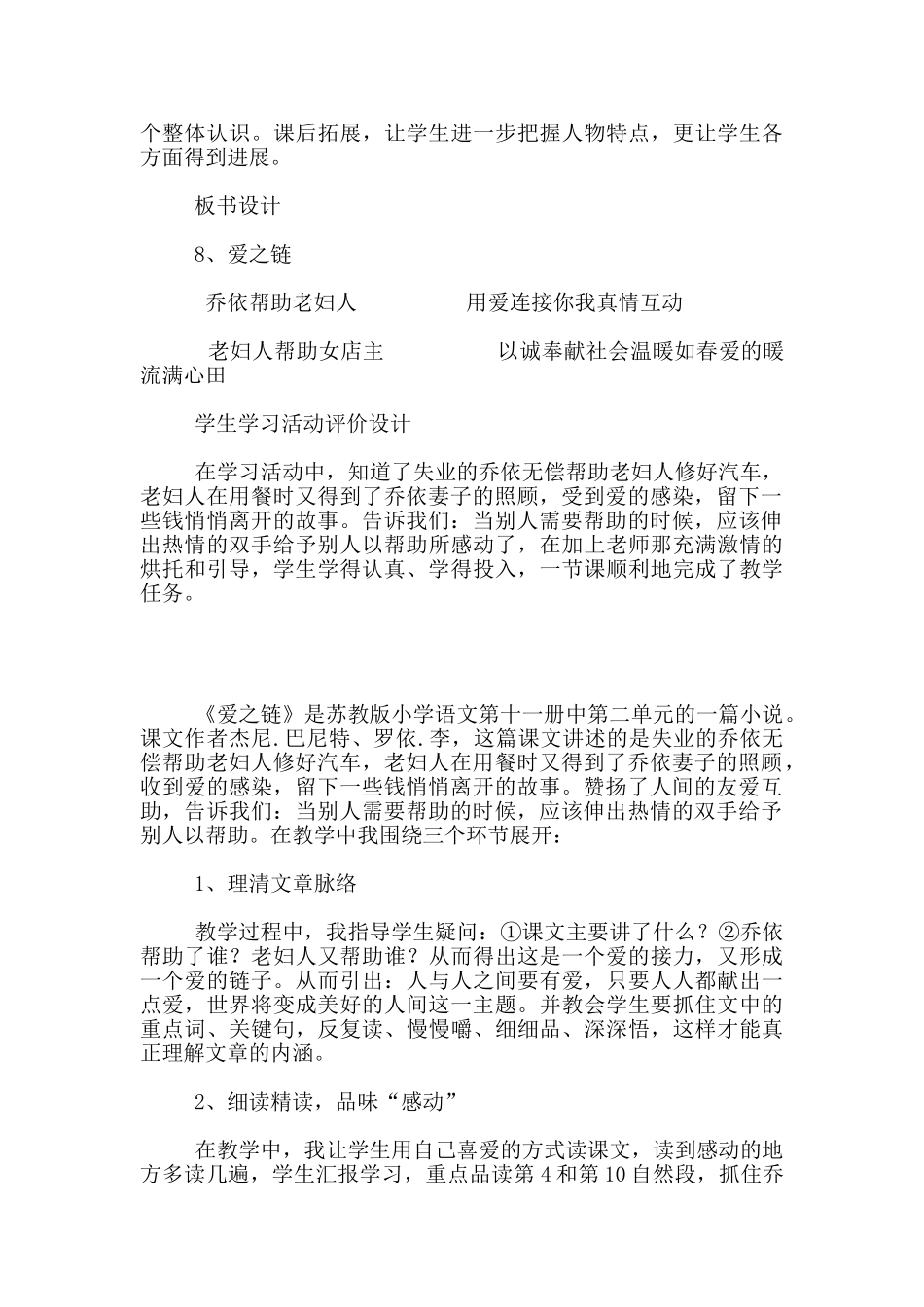 苏教版小学六年级语文上册公开课《爱之链》优秀教学设计及反思_第3页