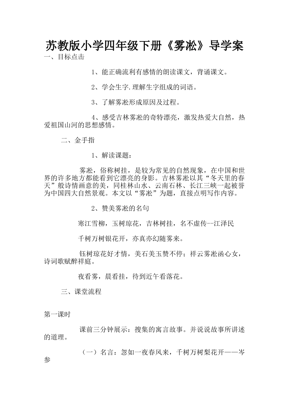 苏教版小学四年级下册《雾凇》导学案_第1页