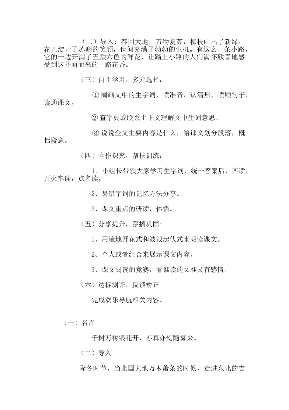 苏教版小学四年级下册《雾凇》导学案_第2页