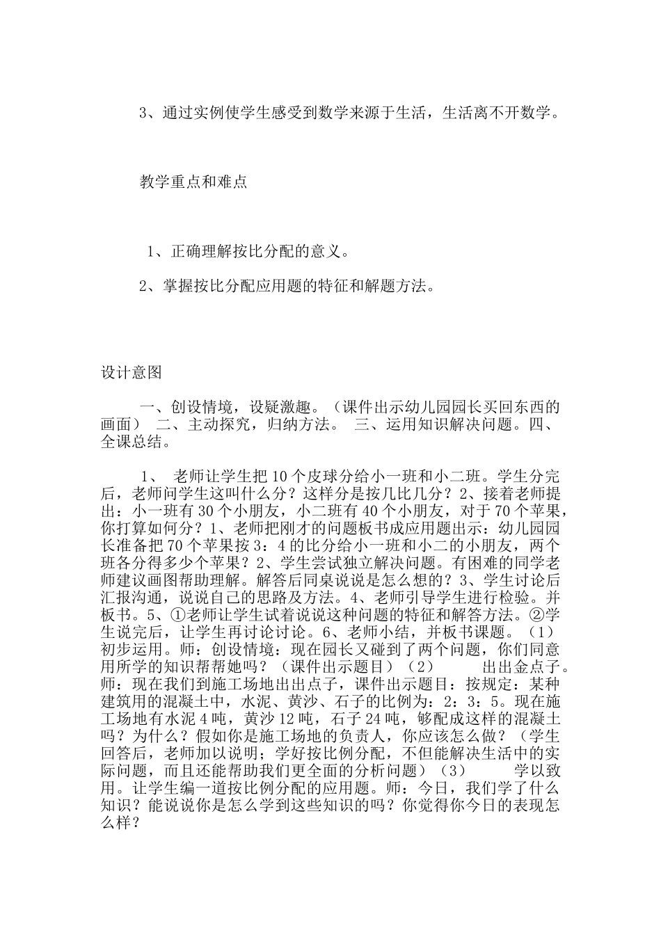 苏教版小学六年级数学上册《按比例分配问题》优质课教学设计与反思_第2页