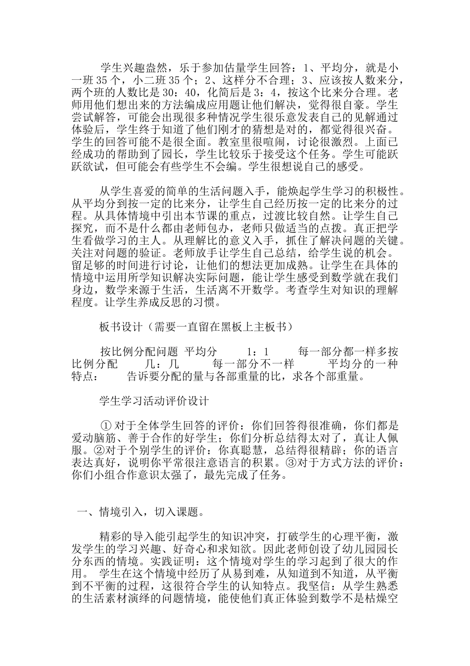 苏教版小学六年级数学上册《按比例分配问题》优质课教学设计与反思_第3页