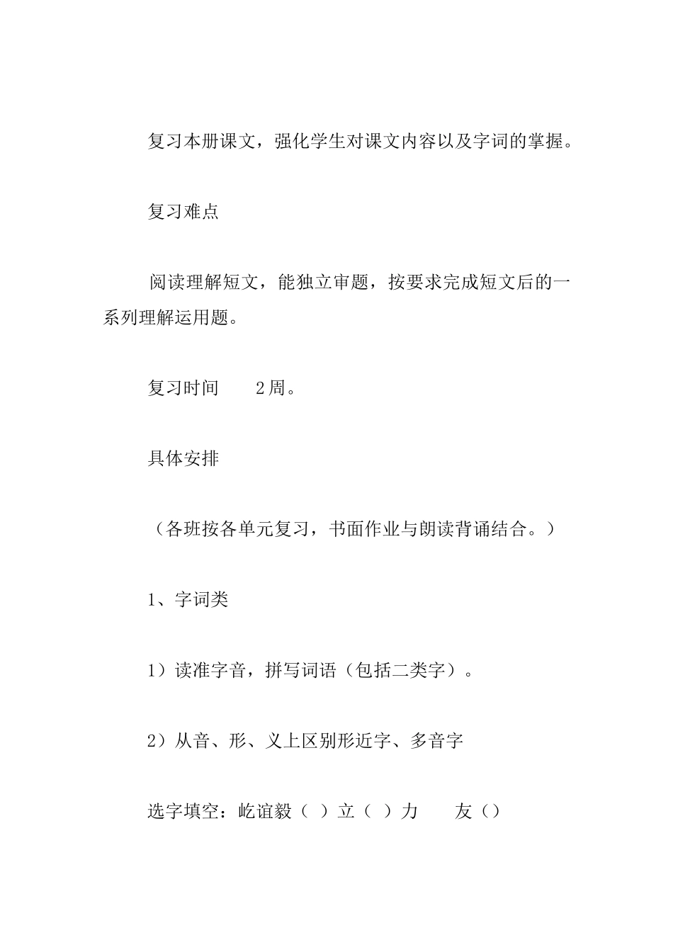 苏教版小学五年级上册语文期末复习计划_第2页