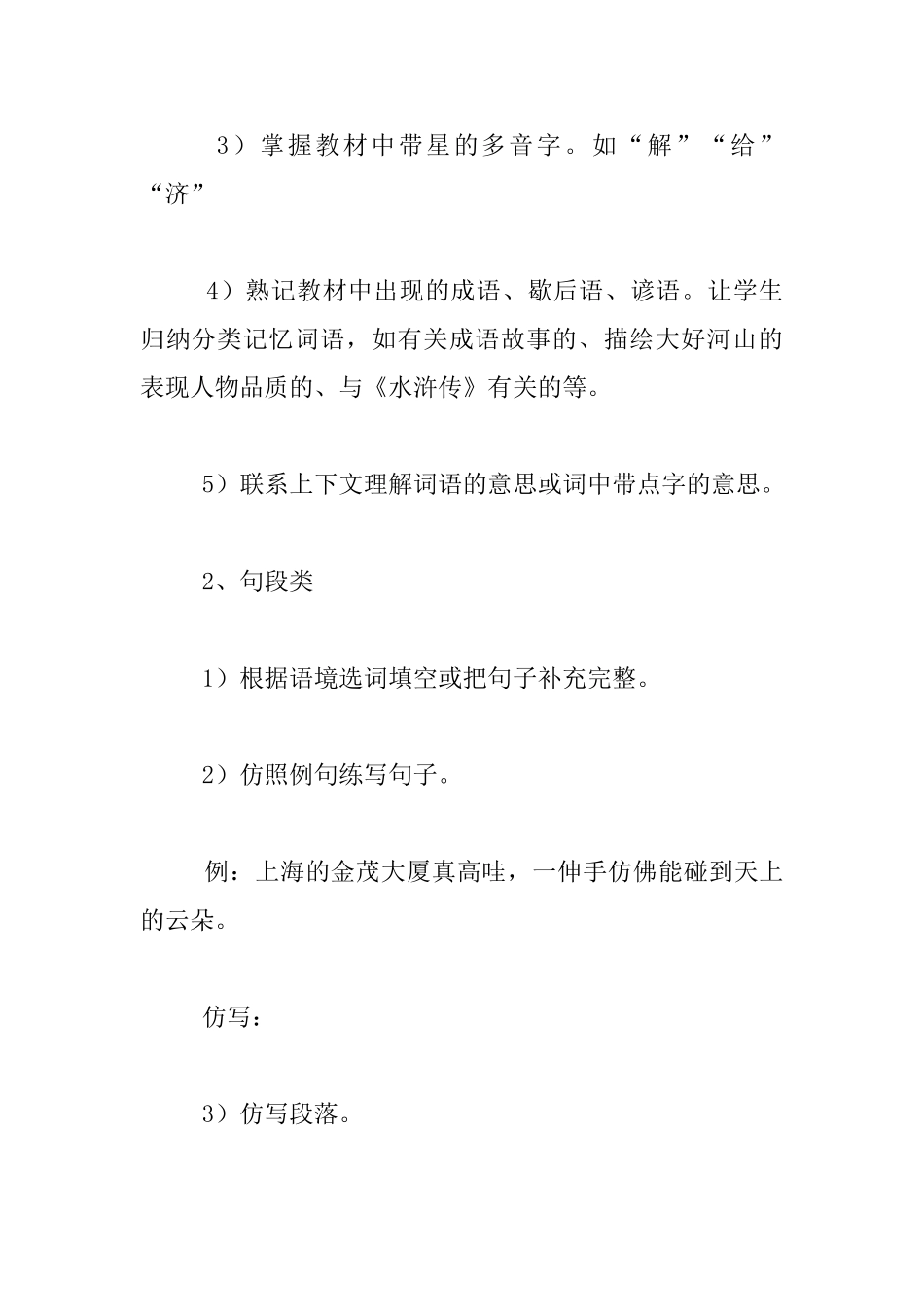 苏教版小学五年级上册语文期末复习计划_第3页