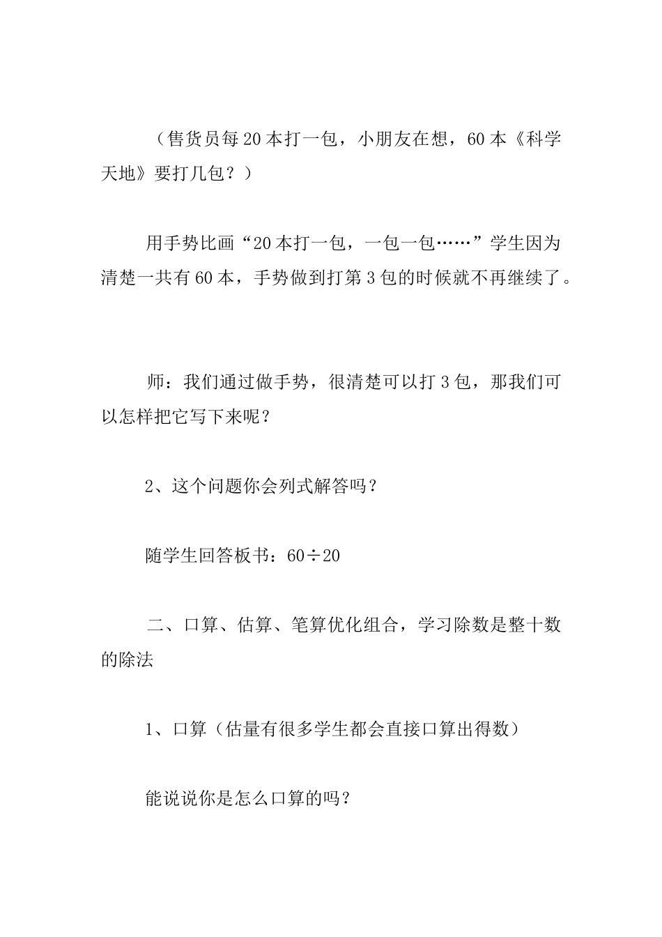 苏教版小学四年级数学上册第一课时-除数是整十数的口算和笔算教案_第2页