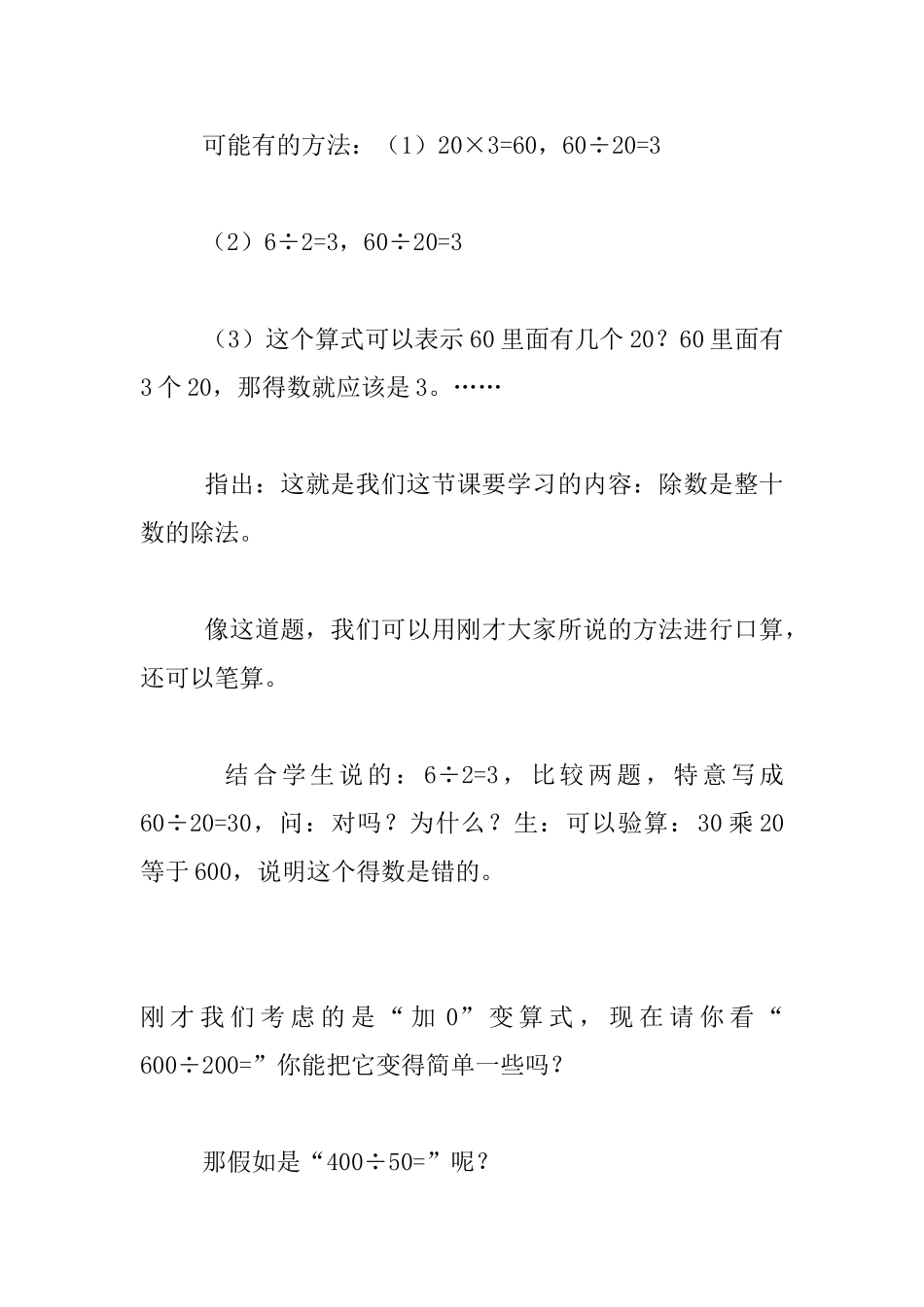 苏教版小学四年级数学上册第一课时-除数是整十数的口算和笔算教案_第3页