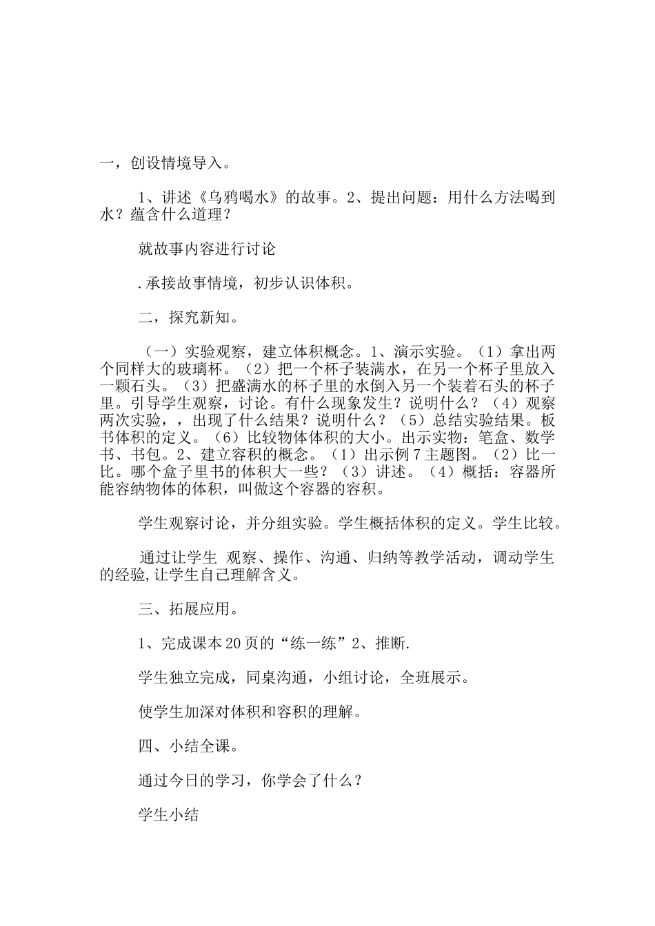 苏教版小学数学《体积和容积》优秀教案设计和教学反思_第2页