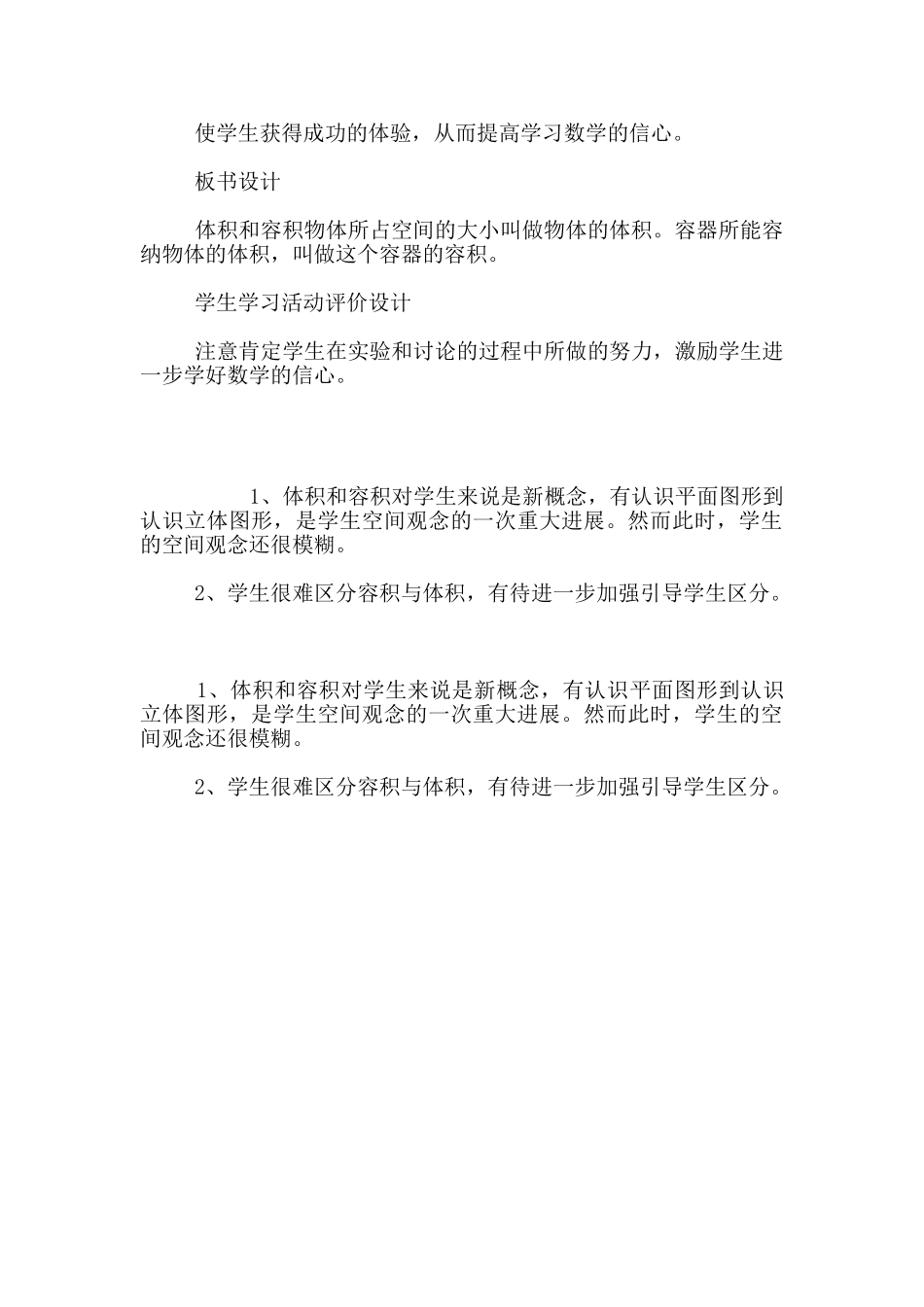 苏教版小学数学《体积和容积》优秀教案设计和教学反思_第3页