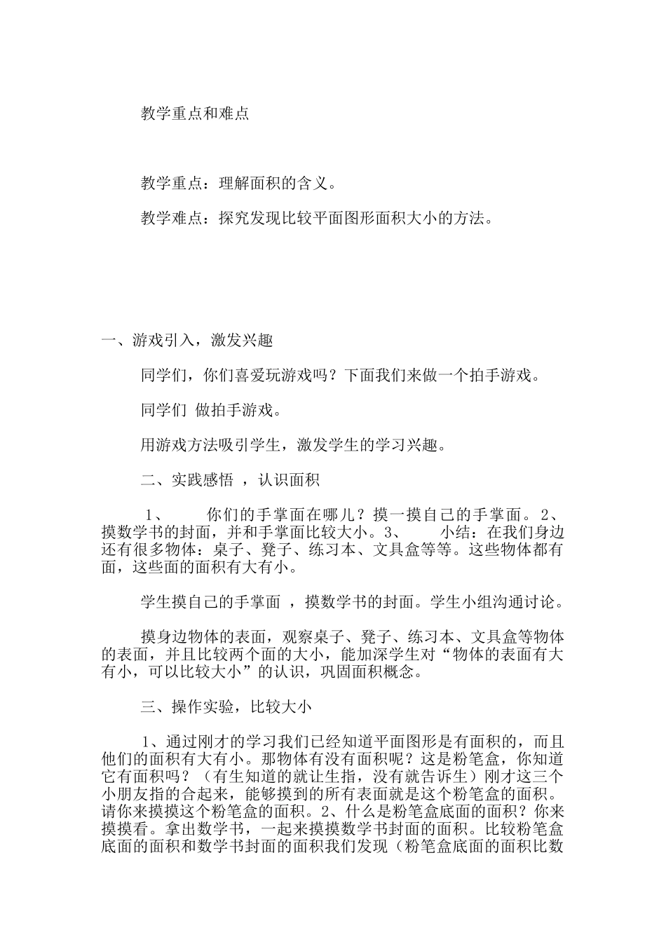 苏教版小学数学三年级下册《认识面积》公开课教学设计和反思_第2页