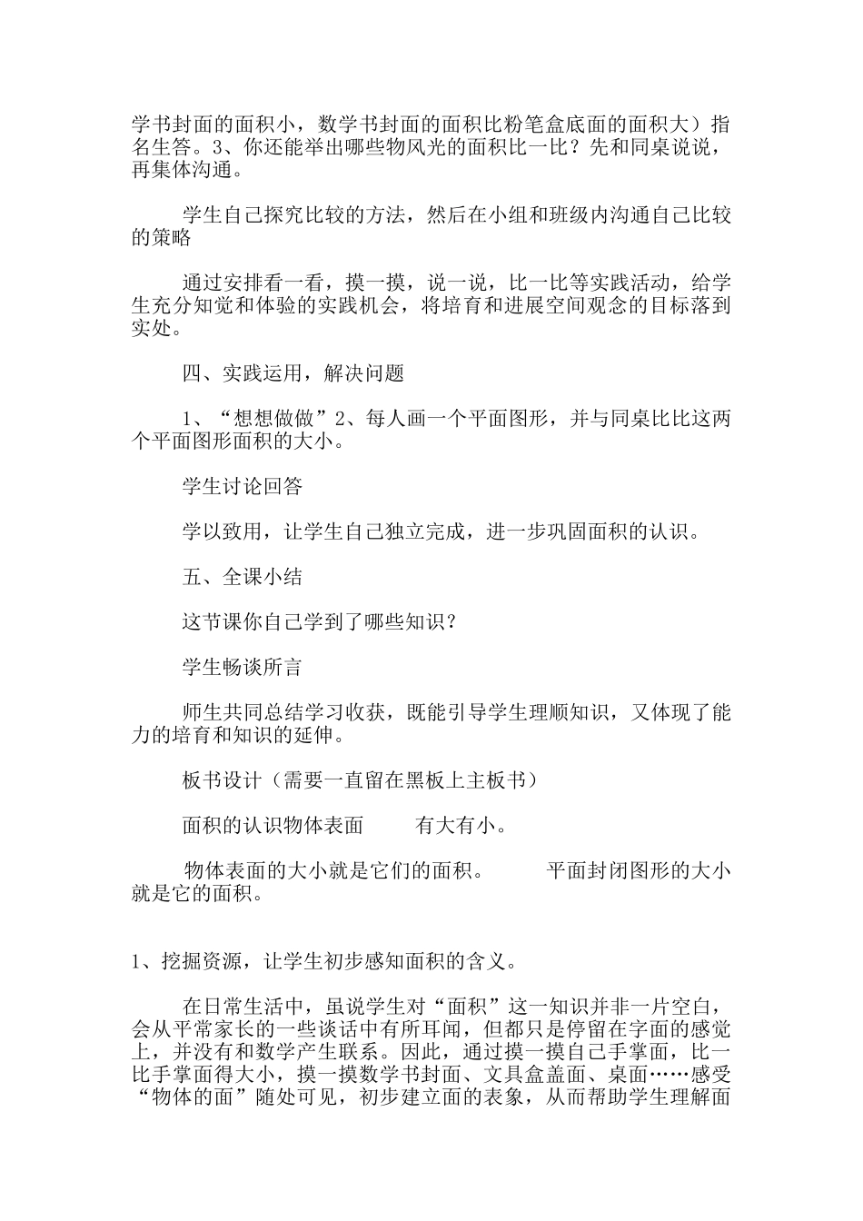 苏教版小学数学三年级下册《认识面积》公开课教学设计和反思_第3页