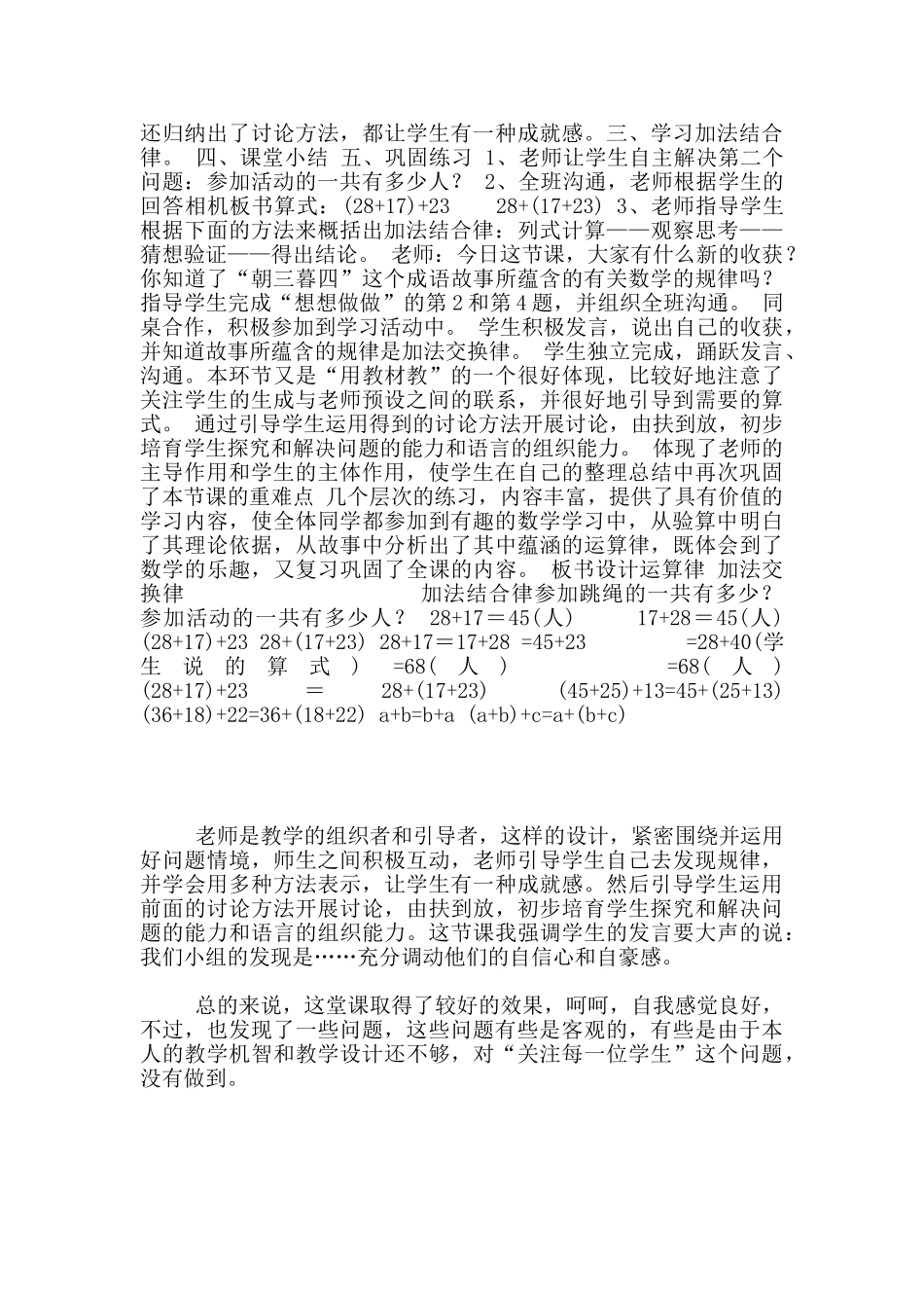 苏教版小学数学四上公开课《运算律》第一课时教学设计及反思_第3页