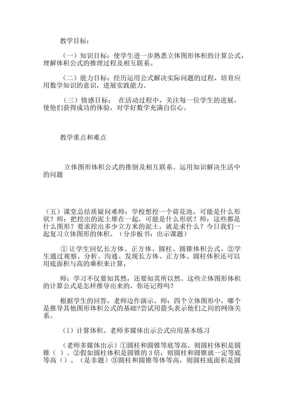 苏教版小学数学六年级下册立体图形体积的复习教学设计和反思_第2页