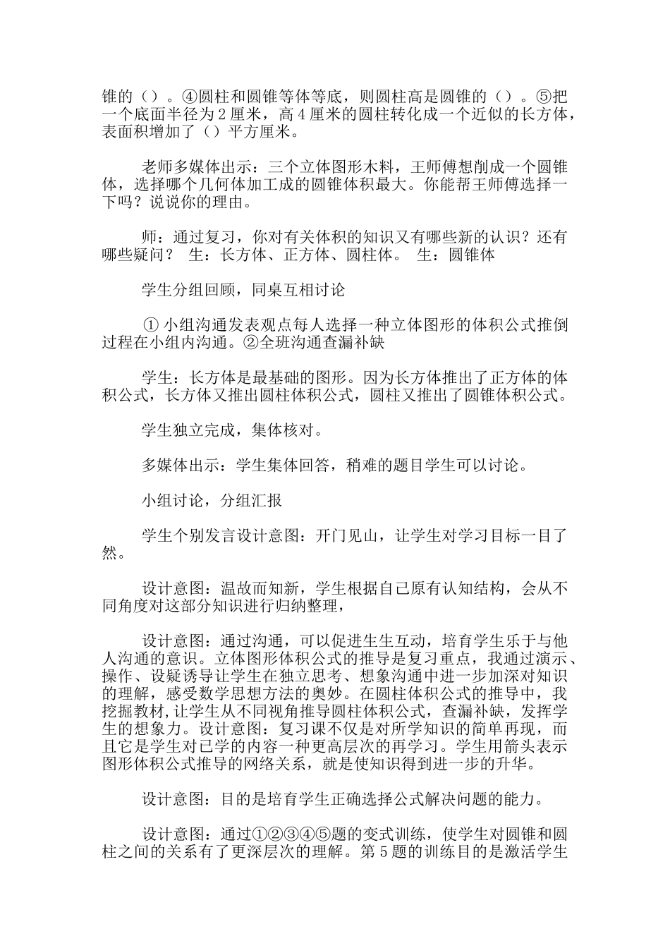 苏教版小学数学六年级下册立体图形体积的复习教学设计和反思_第3页